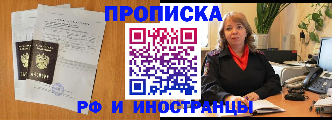 прописка поиск в Нововоронеже