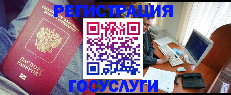 прописка для работы в Нововоронеже